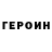 ГЕРОИН белый Sky Dreemurr