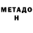 Метадон methadone ALEX Sytnyansky
